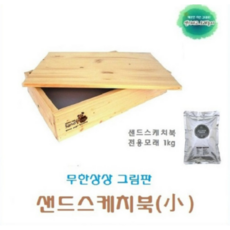 모래놀이치료