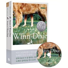 Because of Winn-Dixie 윈 딕시 -뉴베리 컬렉션 (원서+워크북+MP3 CD 개정판), 롱테일북스