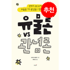 철학의 근본 문제 유물론 대 관념론 역사적 갈등 + 쁘띠수첩 증정, 책갈피, 타카다 모토무