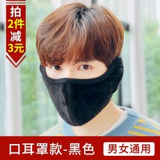 귀마개 마스크 겨울 겨울용 보온 여성남성 귀보호 2IN1바람막이 얼음방지
