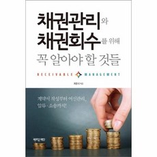웅진북센 채권관리와 채권회수를 위해 꼭 알아야 할 것들, One color | One Size@1