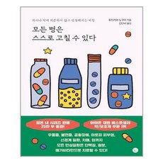 베리북 모든 병은 스스로 고칠 수 있다 (마스크제공), 단품, 단품