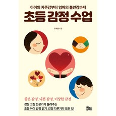 초등감정연습