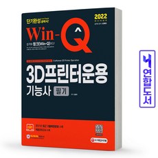 3d프린터운용기능사