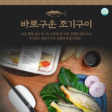 조기구이
