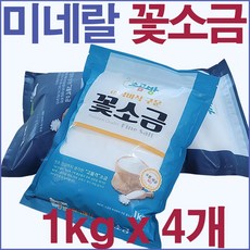 소곰방 바삭구운 미네랄 꽃소금 1kg x 5개 / 세균 중금속 제로, 4개 - 소곰