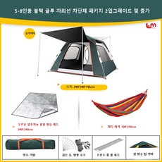 레트로스허브쉘터풀루프 Love Me 티피텐트 원터치 텐트 백패킹 텐트 텐트 아웃도어 캠핑 두껍게 장비 풀 풀오토 비접이식 캠핑 폭우방지 실내 1인용 캠핑은 그냥 얘를 골라서 사랑을 집에 가져가고 레저 패키지 2# 블랙 글루 자외선 차단제 모델 #5-8명(짙은 녹색)