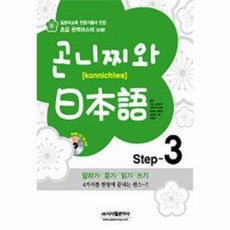 곤니찌와일본어step2