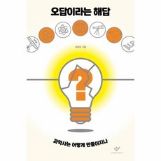 오답이라는해답