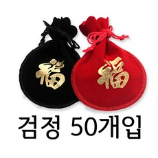 (주)파앤카코리아 복 금박 복주머니, 50개입, WA1-(복)금박복주머니-소(원)검정