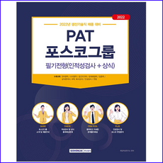 pat포스코그룹생산기술직채용필기시험