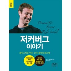 저커버그이야기