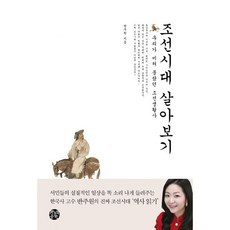 조선시대생활사