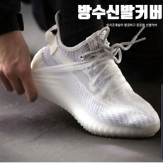 자체브랜드 신발을 깨끗하게 SILICONE 방수 신발커버 3종사이즈