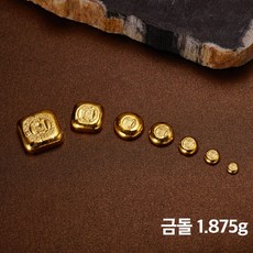 대한민국금거래소 금돌 골드바 1.875g 콩알금 금콩 덩어리금 금괴 금테크 막금 쥐똥금