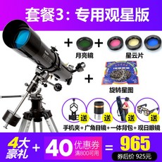 Star Trang 80eq 천문 망원경 전문 하늘보기 고출력 딥 스페이스 보급형 HD 나이트 비전 고글, 패키지 3 : Professional Stargazing Edition