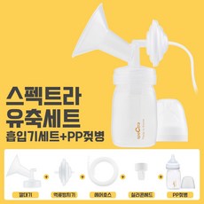 스펙트라 s2+s1+듀얼S 유축기부품 소모품 큰컵 깔대기 흡입기세트 유축세트 더블하트호환, 11.와이드28mm+PP젖병, 1개