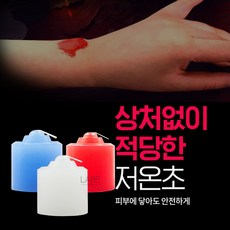 저온초 3개입 1+1 (총 6개) 커플 연인을 위한 로맨틱한 시간 양초 촛농 SM 소품 결혼용품 청혼 프로포즈 안전한 캔들