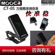 튜너 MOOER조율 시계 CT-01전기기타/나무기타/베스 조율 튜닝기, 기본