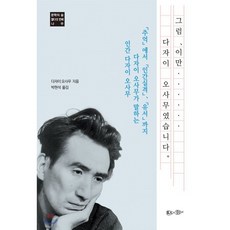 이만다한다
