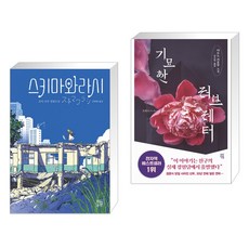 기묘한러브레터