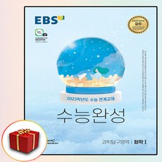 2023수능완성화학1