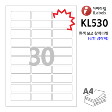 아이라벨 KL530-100장 30칸(3x10) 흰색모조 찰딱(강한 점착력) 58.1x22mm R2 - 비트몰 iLabels 라벨프라자 - r2x22a