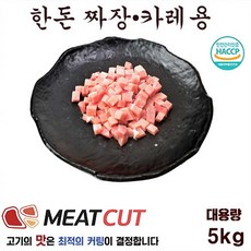 [미트컷]한돈 짜장 &a; 카레용  1개 리뷰후기