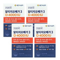 GC녹십자 알티지 오메가3 D4000IU 4박스(4개월)