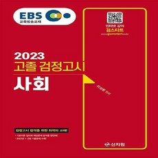 2022검정고시2회책