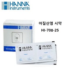 한나질산염시약