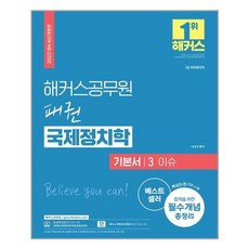 국제정치학연습