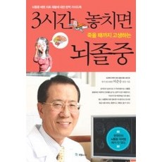 [개똥이네][중고-상] 뇌졸중