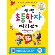 한자급수책
