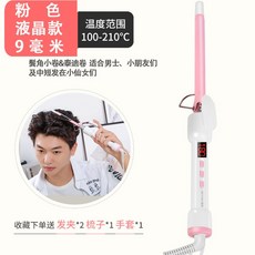 남녀 셀프 파마 짧은머리 웨이브 헤어 롱 고데기, 핑크9MM