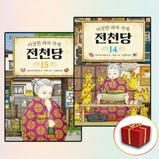전천당14