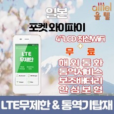 일본와이파이포켓