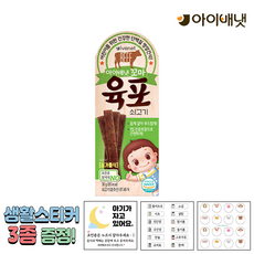 [공식판매점] 아이배냇 꼬마육포 쇠고기 + 3종 생활스티커 알찬 1개 2개 3개 4개 5개, 30g