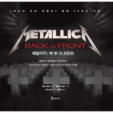 메탈리카백투더