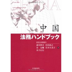 중국 법률 핸드북, 단일옵션, 단일옵션