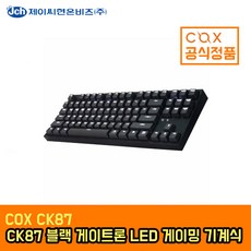 coxck87저소음갈축