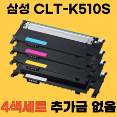 삼성 CLT-K510S C510S M510S Y510S SL-C513 SL-C513W SL-C563W SL-C563FW SL-C510W 재생토너 모든잉크, CLT-K510S 4색, 1세트, 2024년