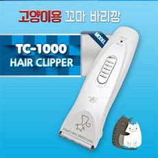 리케이 꼬마 바리깡 TC-1000 화이트 강아지 고양이 이발기 클리퍼, 1