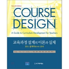 개념기반교육과정및평가의이론과의실제