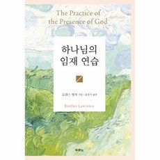 하나님의임재연습