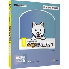 초등실과교육