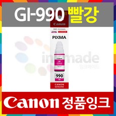 캐논 GI-990 정품 잉크 G3190 G4092 G1910 G2910 G2915 G3910 G3915 G4910 G1900 G2900 G3900 G4900 G4911 정품잉크, 빨강정품잉크, 1개