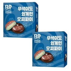 BR 우석이도외계인 모찌파이, 2개, 264g