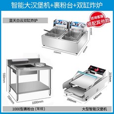 햄버거 토스터기 푸드트럭 대용량 빵기계 A. 가열 소형(6개) 업소용 스텐 더블 호텔, 10  콤비네이션 대형 스마트버거 더블포트 밀가루받이