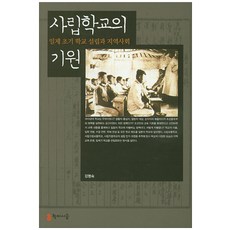 사립학교행정도서